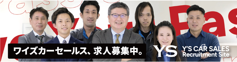 ワイズカーセールス求人募集